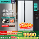 西門(mén)子（SIEMENS）637升大容量對開(kāi)門(mén)精控恒鮮家用變頻電冰箱 獨立雙循環(huán)智能eNose殺菌凈味玻璃面板 白色KA99VA620C