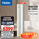 海爾（Haier）空調【勁爽除醛柜機】變頻冷暖極速制熱 2匹3匹自清潔客廳家用圓柱空調立式柜機 以舊換新 冷暖 3匹 勁爽四季除醛