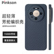Pinkson適用華為Mate80ProMax手機殼80RS非凡大師mate80保護套凱夫拉芳綸碳纖維紋理超薄全包磨砂硬殼商務(wù) 【黑色/覆蓋鏡頭款】無(wú)磁吸 華為Mate80ProMax
