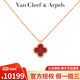 梵克雅寶（Van Cleef & Arpels）項鏈 女士四葉草項鏈幸運小紅花 送愛(ài)人女友生日紀念日圣誕禮物 小號 紅玉髓(VCARN59M00)