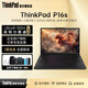 ThinkPad聯(lián)想ThinkPad P16s Gen3 AI PC筆記本電腦設計師4K超清圖形工作站筆記本可選專(zhuān)顯 U9-185H 64G 2T 4K屏