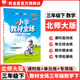 【學(xué)科自選】小學(xué)教材全練三年級下冊語(yǔ)文數學(xué)英語(yǔ)全學(xué)科版本可選三年級同步練習冊含單元期中期末測試卷 三年級下冊數學(xué)【北師版】26春用