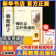 【京東快遞】朝花夕拾 西游記 鋼鐵是怎么樣煉成的  鋼鐵是怎樣煉成的 駱駝祥子人教版七年級必讀 七年級下冊上冊初中版 課外書(shū)課外閱讀初一必讀課外書(shū)初一必讀升級版正版書(shū)目名著(zhù)原著(zhù)無(wú)刪減版 人民教育出版社