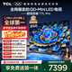 TCL電視 85T7L Pro 85英寸 QD-Mini LED 蝶翼星曜屏 萬(wàn)象分區 絢彩XDR 超薄 國家補貼