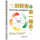 創(chuàng  )新者的第一桶金：90天從0到1打造創(chuàng  )新項目 創(chuàng  )新 創(chuàng  )業(yè) 管理者 變現 商業(yè) 增長(cháng)瓶頸 盤(pán)古五環(huán)