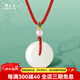 周大生 和田玉平安扣吊墜 玉石轉運珠編繩項鏈男女同款情侶款新年禮物女 平安扣（紅色編繩）