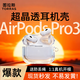 圖拉斯【自營(yíng)正品|晶透超薄】適用蘋(píng)果airpods pro3保護套airpods Pro三代藍牙耳機保護殼防摔硅膠殼透明