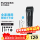 飛科（FLYCO）理發(fā)器電動(dòng)成人兒童剃頭電推子全身水洗家用剃頭剪刀理發(fā)工具套裝 FC5908標配+平剪+牙剪