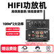 ZUU大功率HIFI功放機100W數字功放機立體聲5.4藍牙迷你擴音器音箱多媒體放大器音響 HF12功放機【不帶電源】