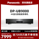 松下（Panasonic）UB9000真4K UHD超高清藍光旗艦款播放機 7.1聲道3d無(wú)損發(fā)燒級防震DVD影碟機CD播放器HD10+可接投影 【經(jīng)典黑】DP-UB9000GK