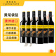 黃尾袋鼠（Yellow Tail）澳大利亞原箱進(jìn)口 西拉紅葡萄酒 750ml*6瓶 整箱裝