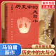 歷史中的大與小 馬伯庸2026年新書(shū) 馬伯庸全新歷史隨筆集，聊聊歷史，談?wù)勎幕?，給你們講幾個(gè)好玩的事兒 正版正貨