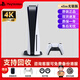 索尼（SONY）PlayStation 5 PS5二手游戲主機新款家用藍光高清8k支持回收 【99新帶包裝】ps5slim光驅版 國行 單機標配