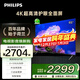 飛利浦（PHILIPS）65英寸4K超高清智慧全面屏 高頻調光護眼 遠場(chǎng)AI語(yǔ)音智能液晶平板電視機65PUF7590/T3