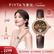 飛亞達（FIYTA）女士手表女 傾城柿柿如意機械女表名表 新年生日禮物送女友老婆 棕色款