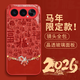 霸時(shí)代 適用 榮耀500pro手機殼500pro保護套華為中國紅色本命年全包玻璃2026新年馬年創(chuàng  )意女男款祥馬納福