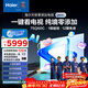 海爾（Haier）電視 75Q60C 75英寸 天悅零添加  AI居家康養 靈動(dòng)指向遙控 適合老人一級能效