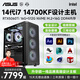 華碩 i7 14700KF/T1000/A2000升RTX3060/5060Ti設計師渲染繪圖建模視頻剪輯影視后期組裝臺式電腦主機 14代i7+16G+512G+5060Ti 16G