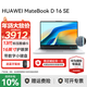 華為（HUAWEI）筆記本電腦MateBook D16 SE 政府補貼 16英寸 13代酷睿 全面屏超輕薄商務(wù)辦公手提學(xué)生超級本 D16SE銀｜i5-13420H 16G+1TB 店鋪預裝Window