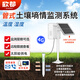 欣都4G無(wú)線(xiàn)土壤墑情監測系統溫濕度氮磷鉀ph值實(shí)時(shí)遠程多層土壤檢測儀 土壤溫濕度監測儀【管式】 5層