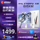微星（MSI）白刃X32 MAG 274QRFW X32 27英寸2K320Hz HDR400 0.5msGTG 2K240Hz 快速I(mǎi)PS 白色游戲電競顯示器