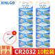 芯樂(lè )購CR2032/CR2025/CR2016紐扣電池3V原裝鋰電子秤手表遙控器LED燈玩具車(chē)鑰匙專(zhuān)用 CR2032（10粒）