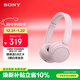 索尼（SONY）WH-CH520 頭戴式無(wú)線(xiàn)耳機 藍牙耳機 手機電腦筆記本網(wǎng)課游戲適用耳麥 禮物送女友男友學(xué)生 粉色