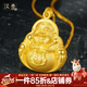 漢秀黃金彌勒佛吊墜足金大肚佛掛墜項鏈3D硬金生日禮物送老婆送女友 【大款】彌勒佛吊墜金約4.75克