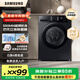三星（SAMSUNG）AI神洗衣機5系 12KG全自動(dòng)滾筒AI泡泡凈蒸汽除菌超薄嵌入WW12DG5B24ABSC 黑 12KG星耀黑