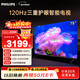 飛利浦（PHILIPS）75英寸4K超高清護眼全面屏120Hz高刷 遠場(chǎng)AI語(yǔ)音智能液晶平板電視機 75PUF7590/T3