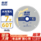 金田專(zhuān)業(yè)級木用超薄片7寸60齒木工合金鋸片電圓鋸切割片專(zhuān)用