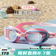 拓勝兒童泳鏡泳帽高清防霧防水男女大框專(zhuān)業(yè)舒適訓練游泳眼鏡套裝 淡粉章魚(yú)【5-16歲可用】