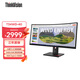 聯(lián)想ThinkVision 34英寸曲面帶魚(yú)屏顯示器 準4K分辨率 120Hz刷新 Type-C一線(xiàn)連接 硬件低藍光 T34WD-40