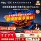 TCL電視 65Q9L Pro 電視65英寸 QD-Mini LED 蝶翼星曜屏 萬(wàn)象分區 絢彩XDR 4500nits 電視機 國家補貼 65英寸 【旗艦新品】 【咨詢(xún)客服享內部?jì)r(jià)】
