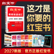 【京東自營(yíng)】2027紅寶書(shū)考研英語(yǔ)詞匯（必考詞+基礎詞+超綱詞）