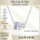 施華洛世奇（SWAROVSKI）CONNEXUS情侶女士項鏈女送女朋友生日禮物女新年禮物5690042