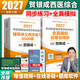 【官方直營(yíng)】賀銀成西醫綜合2027 2027賀銀成考研西綜 2027考研西醫綜合能力輔導講義同步練習歷年真題精析全真模擬試卷 賀銀成西綜醫學(xué) 2027賀銀成輔導講義同步練習+全真模擬試卷
