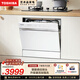 東芝（TOSHIBA）【白玉TQ5W】洗碗機13套灶下小型嵌入式 洗烘消存一體 四星消毒 支持分層洗 一鍵智洗 家用洗碗機