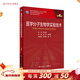 醫學(xué)分子生物學(xué)實(shí)驗技術(shù)第4四版十三五SAS分子生物學(xué)SPSS免疫學(xué)實(shí)驗技術(shù)人衛研究生學(xué)歷科研人員書(shū)籍