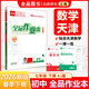 【天津發(fā)貨】全品作業(yè)本 789七八九年級下冊 同步練習 2025秋 2026春 數學(xué)英語(yǔ)語(yǔ)文道法生物歷史物理化學(xué) 測試卷練習冊  天津地區專(zhuān)版 七年級下 數學(xué)RJ天津