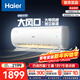海爾（Haier）空調凈暢1匹1.5匹掛機 新一級能效變頻急速冷熱自清潔壁掛式臥室 國家補貼家電以舊換新 冷暖 1匹 一級能效凈暢呵護睡眠