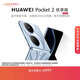 HUAWEI Pocket 2 優(yōu)享版 藍夢(mèng) 12GB+512GB 超平整超可靠 全焦段XMAGE 華為折疊屏鴻蒙手機