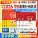 社工中級2026官方教材 社會(huì )工作者中級2026教材+過(guò)關(guān)分層練 社會(huì )工作實(shí)務(wù)+綜合能力+法規與政策 全套6本 社工證中級助理社會(huì )工作師招聘考試題庫試題 中國社會(huì )出版社 2025