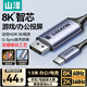 山澤Type-C轉DP1.4線(xiàn)雷電4/5轉換器USB-C轉接頭8K60/4K240Hz投屏手機蘋(píng)果16筆記本電腦外接顯示器1.5米