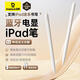 倍思電容筆iPad蘋(píng)果筆【藍牙數顯】適用25年P(guān)ro/Air/Mini7/iPad11平板觸控觸屏手寫(xiě)筆applepencil