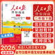 人民日報伴你閱讀小學(xué)2026春一二三四五六年級下冊人教版部編版語(yǔ)文能力提升核心素養訓練閱讀理解專(zhuān)項訓練書(shū)閱讀真題123456年級上下冊人民日報帶你學(xué)修辭教你學(xué)好文章寫(xiě)好素材 人民日報伴你閱讀小學(xué)二年級