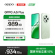OPPO A3i Plus 12GB+256GB松葉綠 耐用戰神 超硬核抗摔耐磨 OLED超亮陽(yáng)光屏 驍龍 5G智能手機 國家補貼