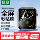 綠聯(lián)手表膜 【新品S11京倉包郵】 適用蘋(píng)果AppleWatchS11/10/9/8/7/6/5/SE3高清水凝膜保護軟膜手表膜 S6/5/4/SE水凝膜2片【44mm】帶刮卡