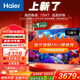 海爾（Haier）電視   H7系列 Mini LED 一級能效 手機投屏 護眼 智能語(yǔ)音 全面屏電視 75英寸 型號：75H7