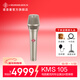 NEUMANN 諾音曼KMS105 KMS104電容麥克風(fēng)專(zhuān)業(yè)演出K歌錄音直播話(huà)筒 KMS105鎳色